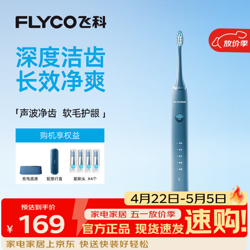 飞科（FLYCO）电动牙刷男士专用成人情侣送男女朋友生日母亲节520礼物智能声波软毛牙刷FT7105深海蓝一键价保