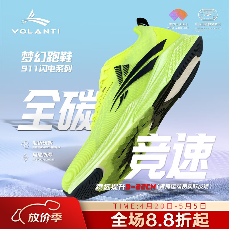 沃兰迪全运冠军同款全掌碳板梦幻闪电体考专用鞋无钉跑鞋短跑田径跳远 炎帝（偏小选大一码） 43