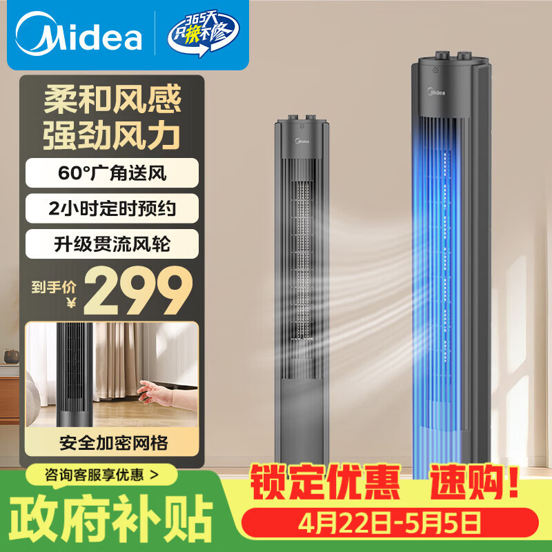 美的（Midea）卧室无叶塔扇办公室电风扇家用床头立式落地扇大风力广角送风轻音不夹手FZA10TSL