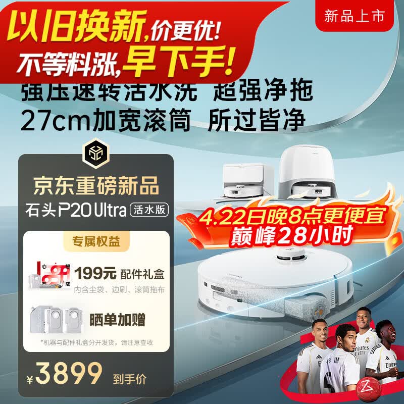 石头（roborock）扫地机器人扫拖一体 P20 Ultra 活水版 滚筒洗地机器人 自动集尘热水洗拖布擦地拖地吸尘器A2440RR