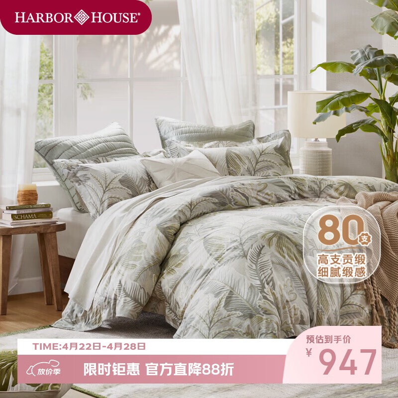 Harbor House高支贡缎全棉四件套床上用品A类母婴级80支纯棉轻奢床单被套枕套 Domingo 全棉印花四件套 80支 A类母婴面料 1.8m 床单款 （被套220*240cm）
