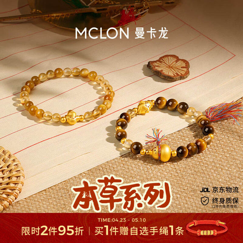 曼卡龙黄金转运珠本草系列足金生姜吊坠diy手链珐琅镶嵌定价送女友礼物