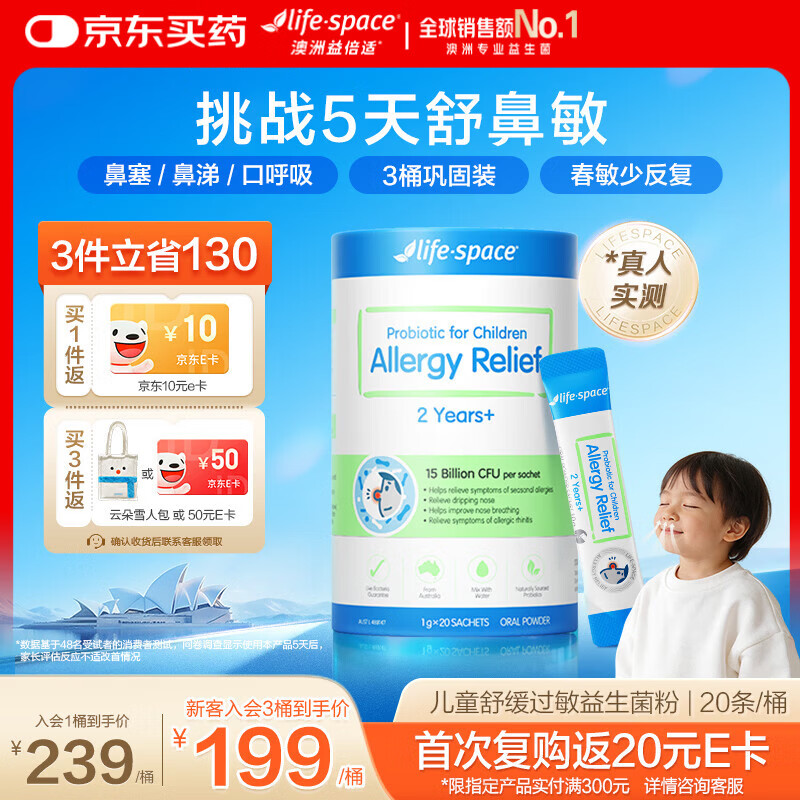 Life Space益倍适澳洲小鼻安儿童益生菌舒敏好鼻子鼻炎双歧杆菌益生元20袋