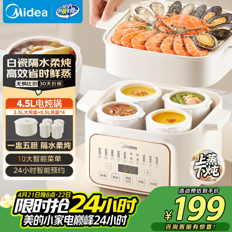 美的（Midea）电炖锅炖汤盅炖盅蒸锅隔水炖家用全自动煲汤炖汤锅陶瓷燕窝4.5L蒸炖一体多功能锅3-4人MD-DZE2552