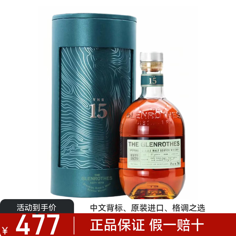 格兰路思单一麦芽威士忌高地英国原瓶进口洋酒年货节送礼 格兰路思15年单一麦芽
