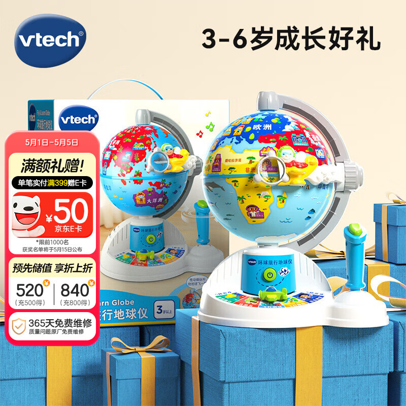 伟易达（Vtech）地球仪儿童玩具360°电动旋转早教启蒙地理学习机男女孩生日礼物