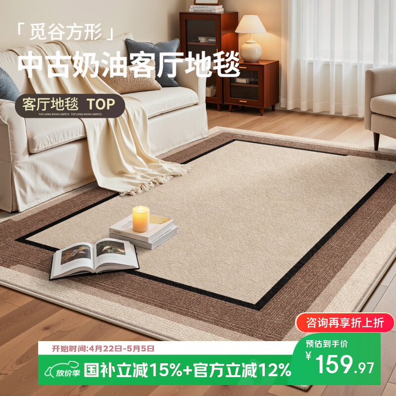 著忆地毯客厅中古风2026新款免洗可擦沙发茶几垫卧室床边毯大面积全铺 S波斯绒-觅谷方形 140*200【细腻仿羊绒】