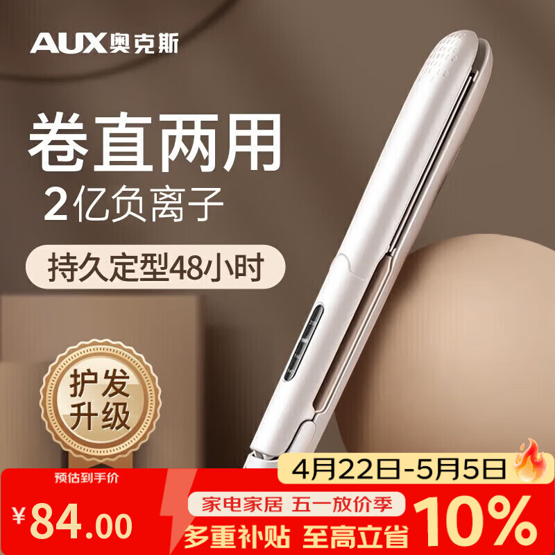 奥克斯（AUX）卷发棒直发夹板两用卷发神器【负离子】电夹板大卷烫发夹刘海小型熨板男士短发美发【出行必备】