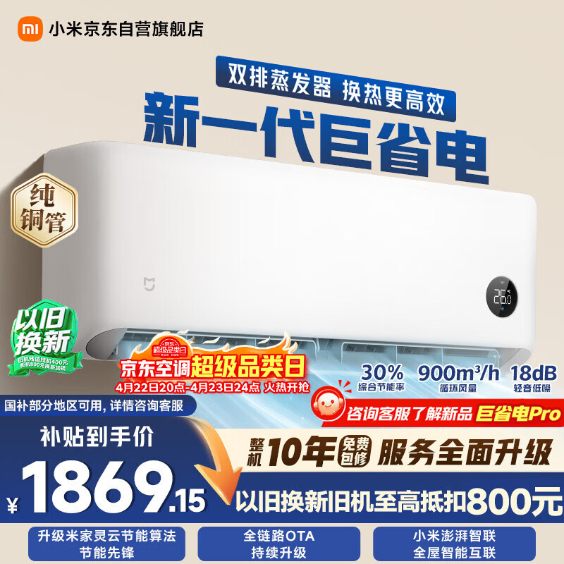 小米 空调 米家 巨省电双排款 1.5匹一级能效 内外机双排铜管 空调挂机35GW-PG15/N1A1 整机十年质保