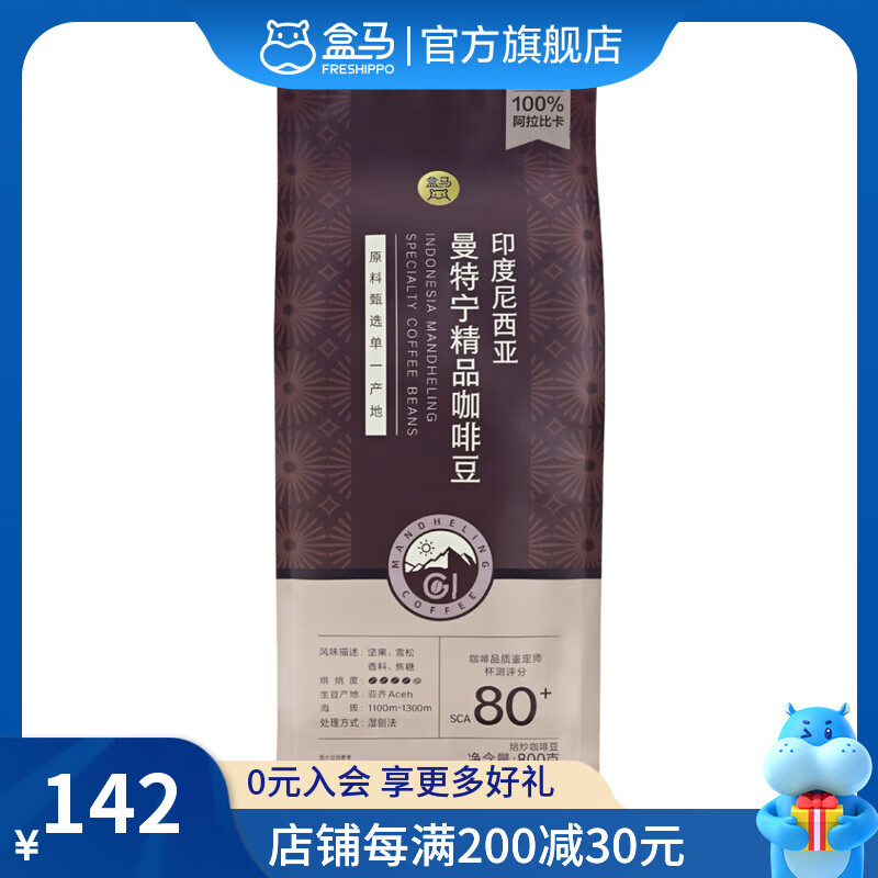 盒马 印度尼西亚曼特宁精品咖啡豆 800g 中深烘焙 800g 1袋 中深烘焙