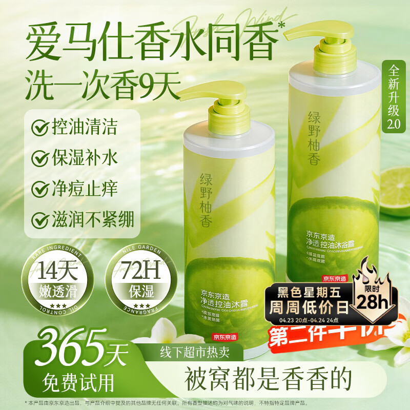 京东京造净透控油沐浴露持久留香72小时控油滋润保湿沐浴乳液男女士金榜