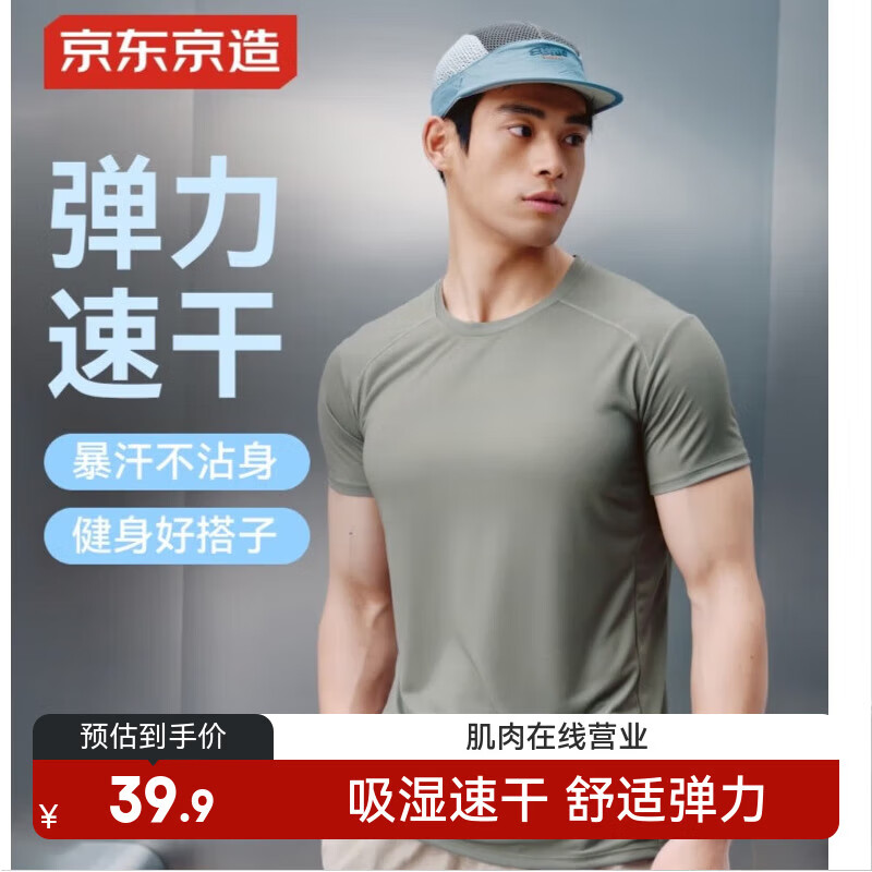 京东京造夏季男士健身户外运动短袖男速干冰丝弹力t恤跑步衣服 灰绿色 L