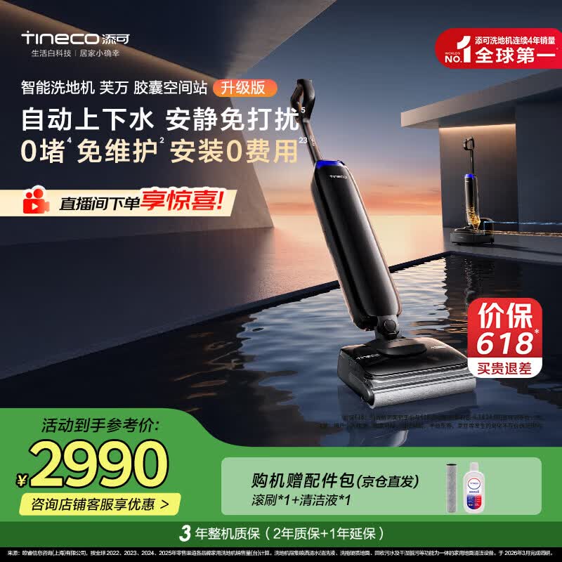 添可【一价全包】芙万Station Pod升级版自动上下水安静免打扰躺平基站洗地机自动清洗吸尘拖地机