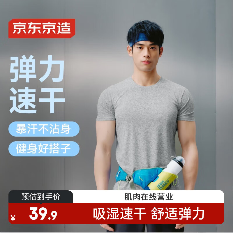 京东京造夏季男士健身户外运动短袖男速干冰丝弹力t恤跑步衣服 石板灰 L