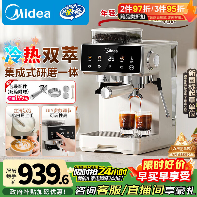 美的（Midea）【行业爆款】意式半自动咖啡机冷热双萃研磨一体机小型全自动家用送礼物磨豆机可打奶泡MA-GE5110