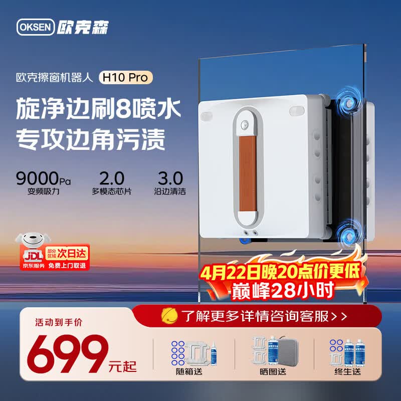 欧克森（OUKESEN）H10pro擦窗机器人电动擦玻璃高效全自动家用智能湿擦清洗窗户双层擦窗神器