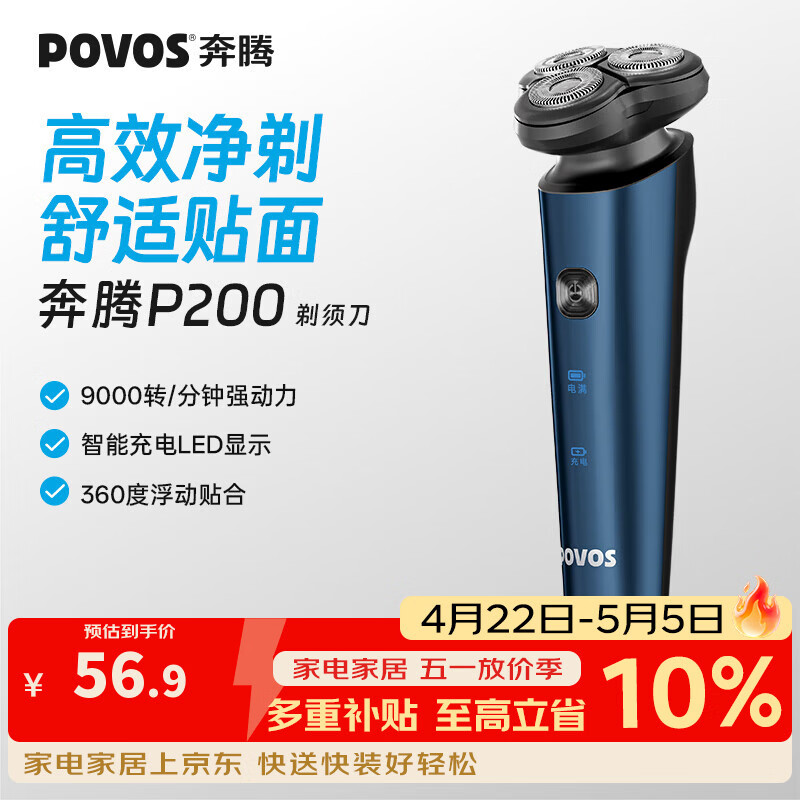 奔腾（POVOS）剃须刀电动刮胡刀男士充电式胡须刀便携车载须刨生日礼物送男友推荐P200 【升级电镀】电动剃须刀P200