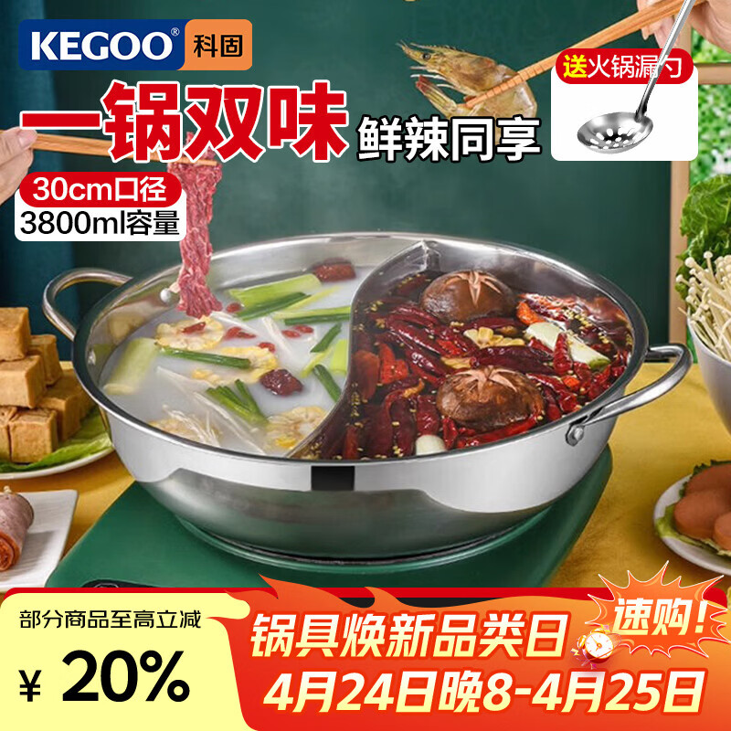 科固（KEGOO）鸳鸯锅30CM 大容量火锅专用锅具汤锅燃气电磁炉通用涮锅 KG543