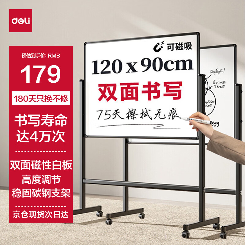 得力白板写字板120*90cm H型碳钢支架式磁吸书写移动升降办公会议黑板家庭辅导培训33715【升级双面】