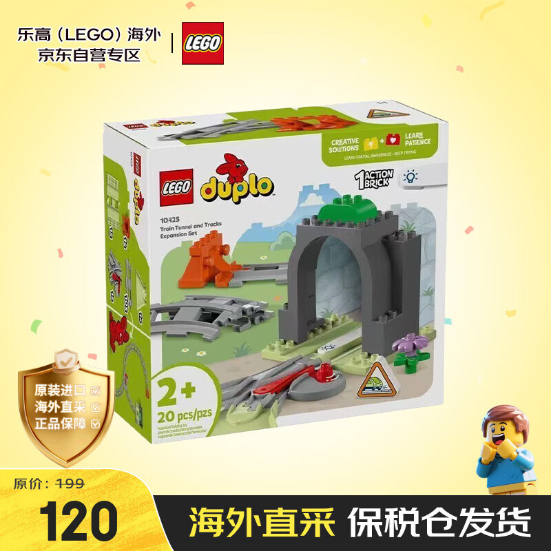 乐高（LEGO）积木玩具 得宝大颗粒10425火车隧道与轨道扩展套装 2岁+ 生日礼物