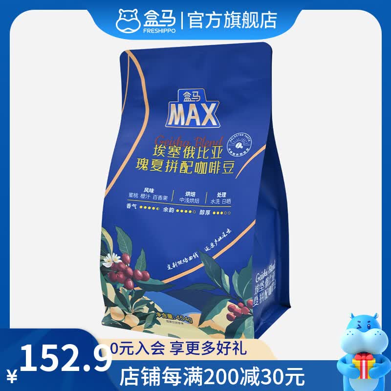 盒马 瑰夏拼配咖啡豆 454g 埃塞俄比亚咖啡豆 中浅烘焙 454g 1袋 中浅烘焙