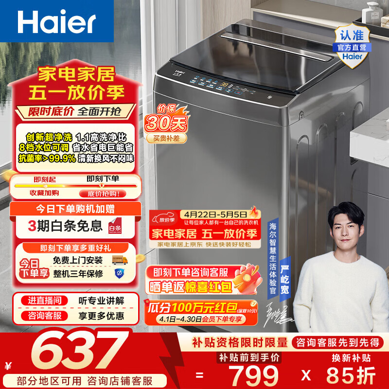 海尔（Haier）小神童系列 全自动波轮洗衣机 8KG家用小型出租房神器宿舍 抗菌超净洗 家电换新补贴EB80Z33Mate1 波轮 8kg