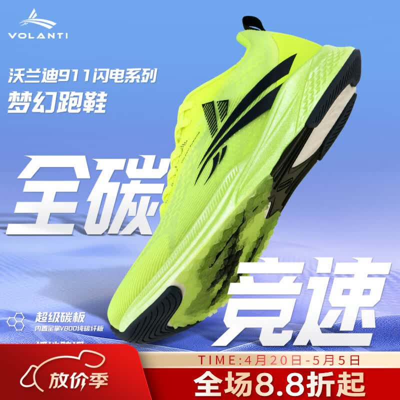 沃兰迪全运冠军同款梦幻闪电跑鞋全掌碳板运动鞋短跑立定跳远体考体育生 炎帝（偏小选大一码） 42