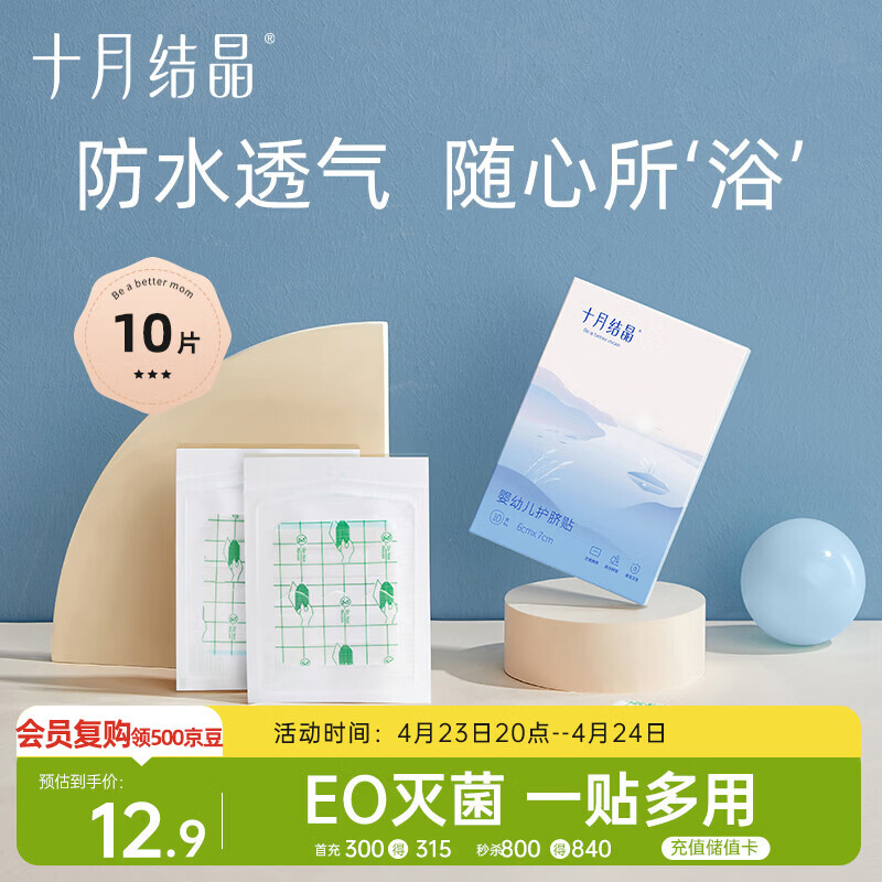 十月结晶婴儿肚脐贴宝宝洗澡游泳防水透气护脐贴10片