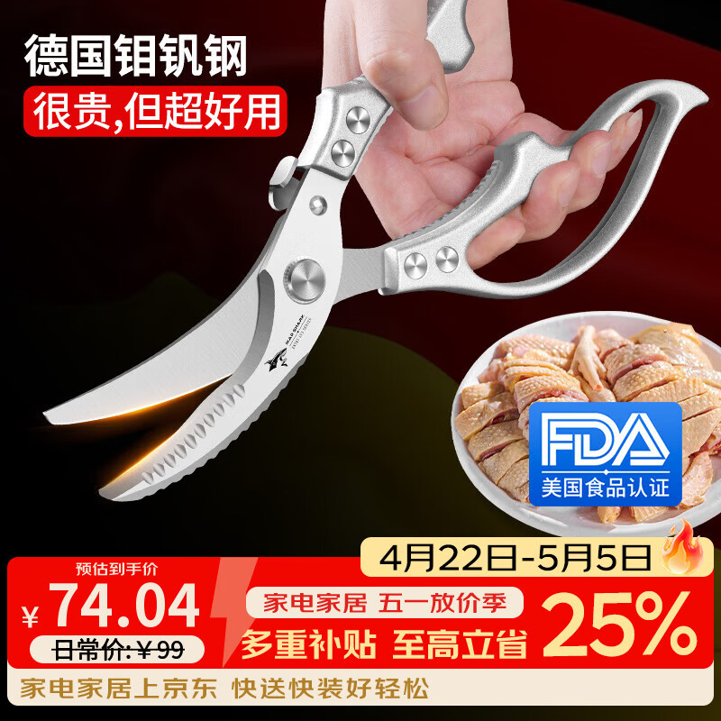 MAD SHARK德国进口厨房剪刀家用剪骨头专用不锈钢食物辅食杀鱼多功能烤肉剪