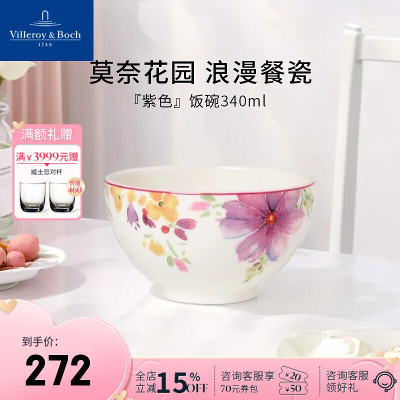 唯宝（Villeroy Boch）紫色系列 精细瓷精致米饭碗异形碗 法式风情家用餐具单个碗 340ml