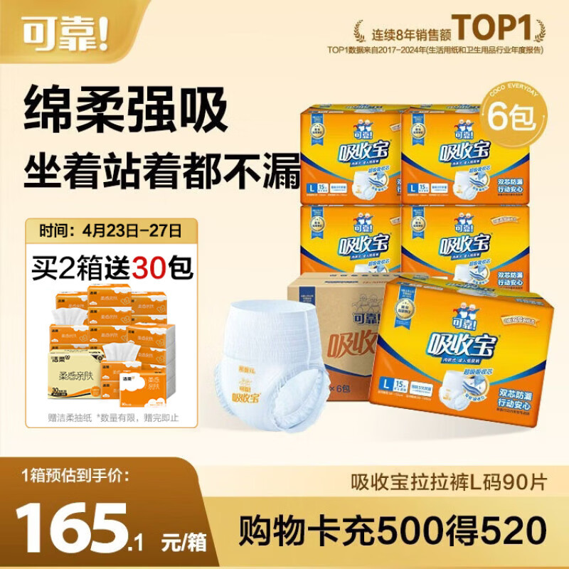 可靠（COCO）吸收宝成人拉拉裤L90片（臀围95-120cm）内裤型纸尿裤尿不湿