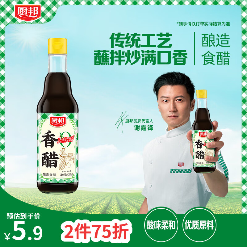 厨邦香醋420ml【手工酿造】固态发酵 凉拌汁调味品饺子醋