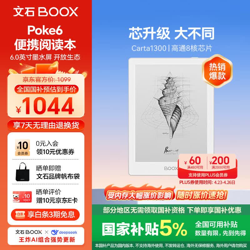BOOX文石电纸书Poke6 6英寸电子书阅读器墨水屏电子纸 阅览器便携看书读书学习平板电脑办公本 白色