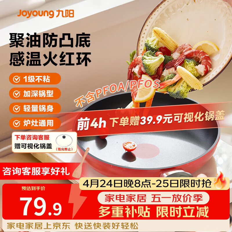 九阳（Joyoung）平底锅不粘锅家用聚油牛排煎锅火红环控温早餐锅通用炉灶28cm