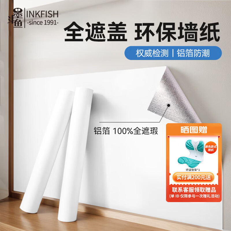 墨斗鱼墙纸贴纸自粘墙贴0.6*5米 腻子白 防水防潮卧室装饰翻新遮瑕壁纸