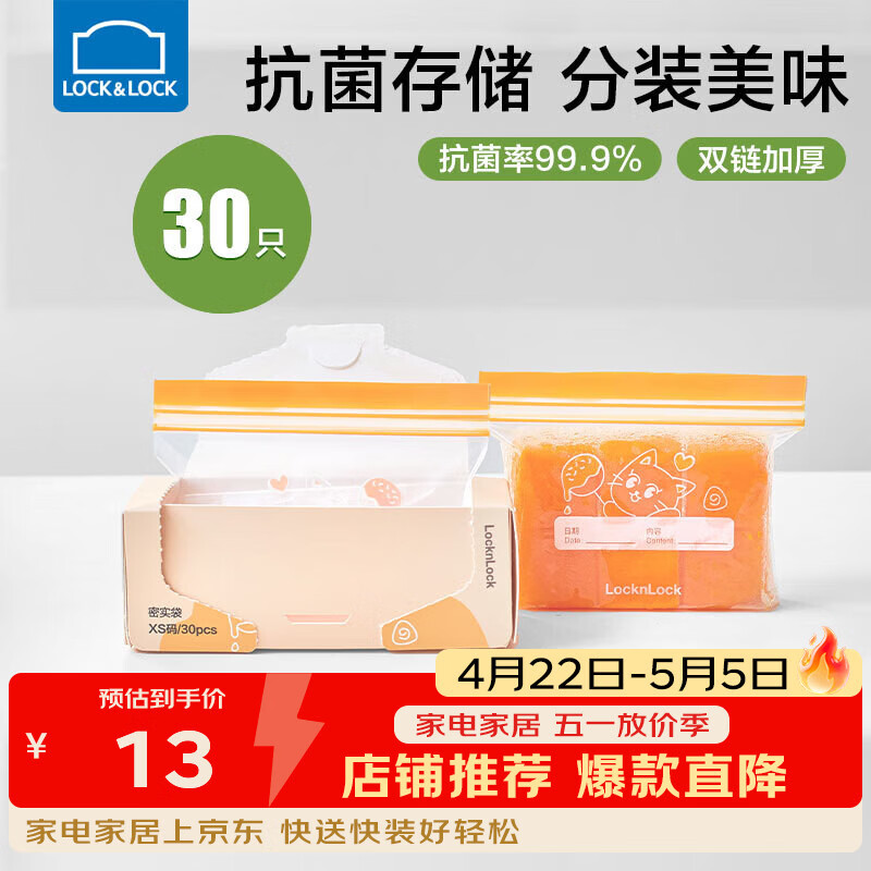 乐扣乐扣保鲜袋食品密封袋婴儿迷你辅食分装袋密实袋透明冰箱收纳冷冻袋子