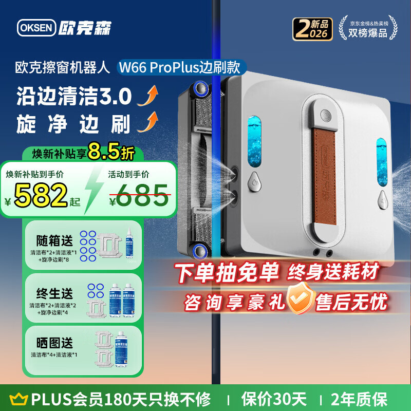 欧克森（OUKESEN）【开工大吉】全自动双向喷水擦窗机器人家用遥控电动高空高层清洁擦洗玻璃神器擦窗户机器人 W66proplus【增强四喷水旋净边刷】