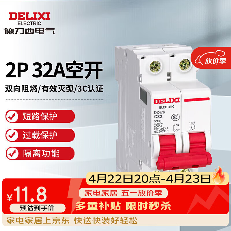 德力西电气空开微型断路器空气开关家用DZ47s 2P 32A