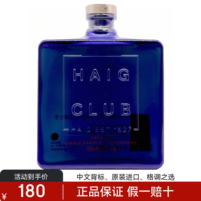 马爹利HAIG CLUB翰格蓝爵单一谷物苏格兰威士忌洋酒原装进口正品行货 翰格蓝爵威士忌700ml
