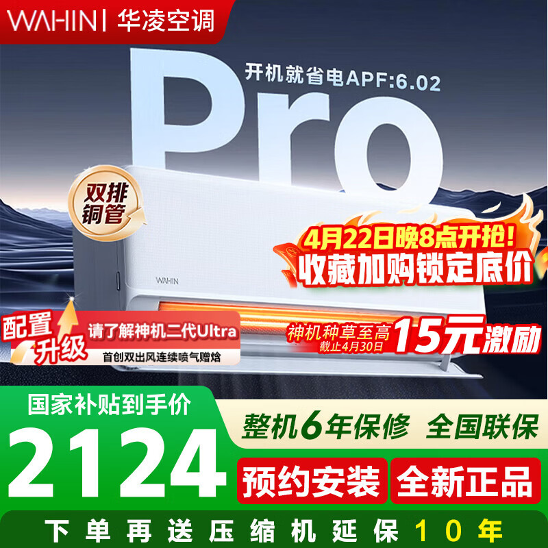 华凌空调双排铜管神机二代Pro 大1.5匹 京仓直发 智能舒适风变频冷暖挂机一级能效 国家补贴以旧换新 神机二代 Pro 大1.5匹 一级能效