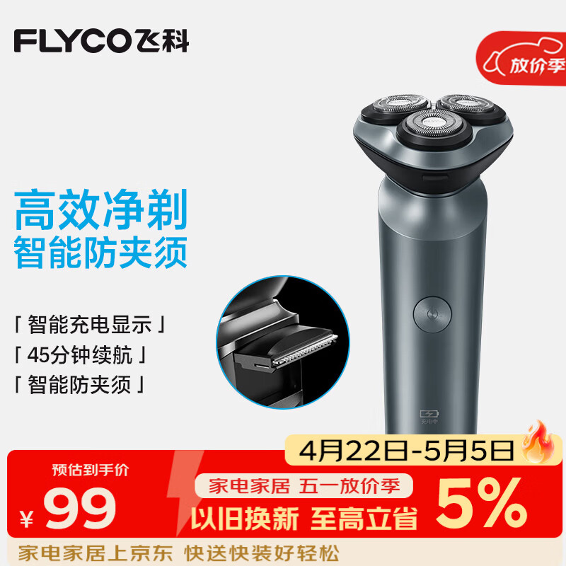 飞科（FLYCO）男士智能剃须刀旋转式电动刮胡刀剃胡须刀全身水洗三刀头生日礼物送男友送父亲FS923