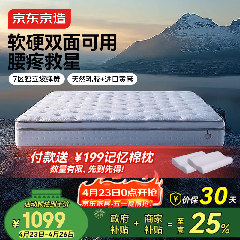 京东京造撑腰经典款Ultra弹簧床垫软硬两用 乳胶+黄麻7区独袋弹簧1.8x2米