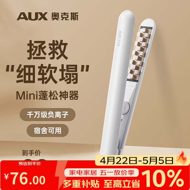 奥克斯（AUX）玉米须夹板垫发根蓬松夹迷你高颅顶【负离子】卷发棒头发蓬松神器男生用烫发器夹板【出行必备】