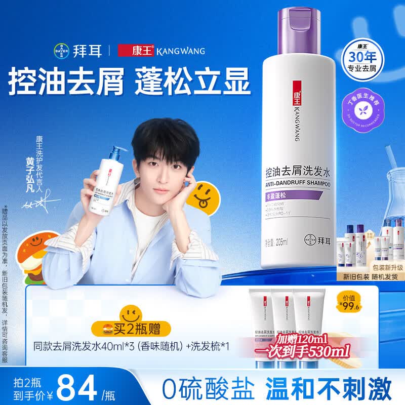 康王拜耳【黄子同款】二硫化硒洗剂去屑洗发水205ml 控油止痒蓬松