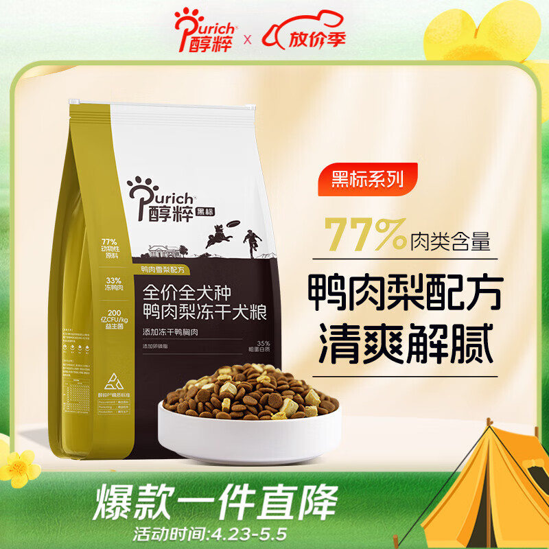 醇粹狗粮黑标鸭肉梨冻干中小型犬泰迪比熊成犬幼犬通用粮清爽泪痕10kg