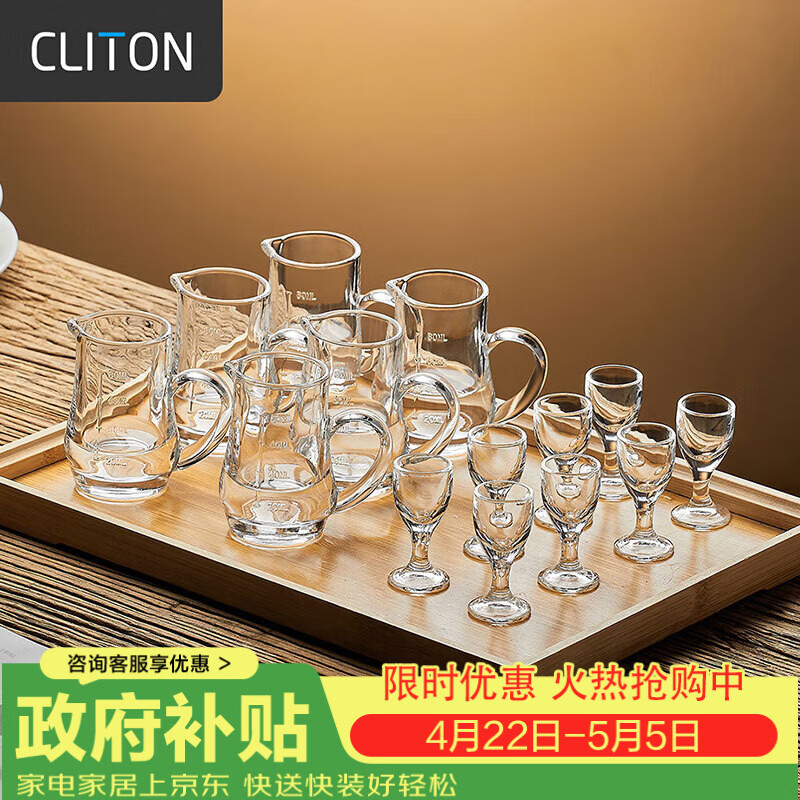 CLITON白酒杯分酒器套装一口杯高脚玻璃小酒杯带把分酒壶烈酒杯6壶8杯