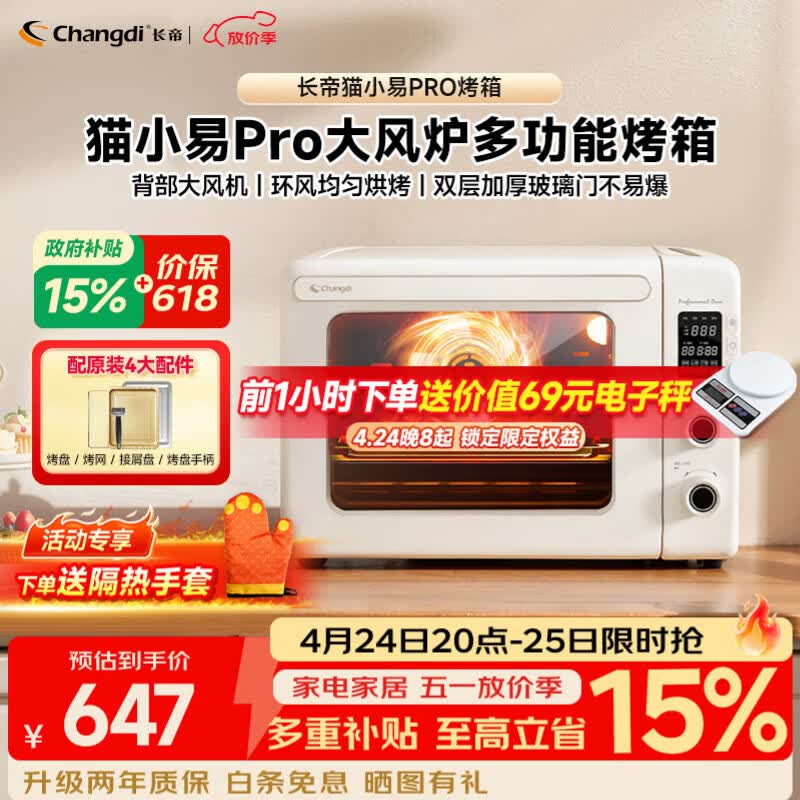 长帝（changdi）国家补贴家用烤箱猫小易pro电烤箱风炉平炉空气炸42升大容量多功能烘焙炸烤一体机烧烤节日礼物