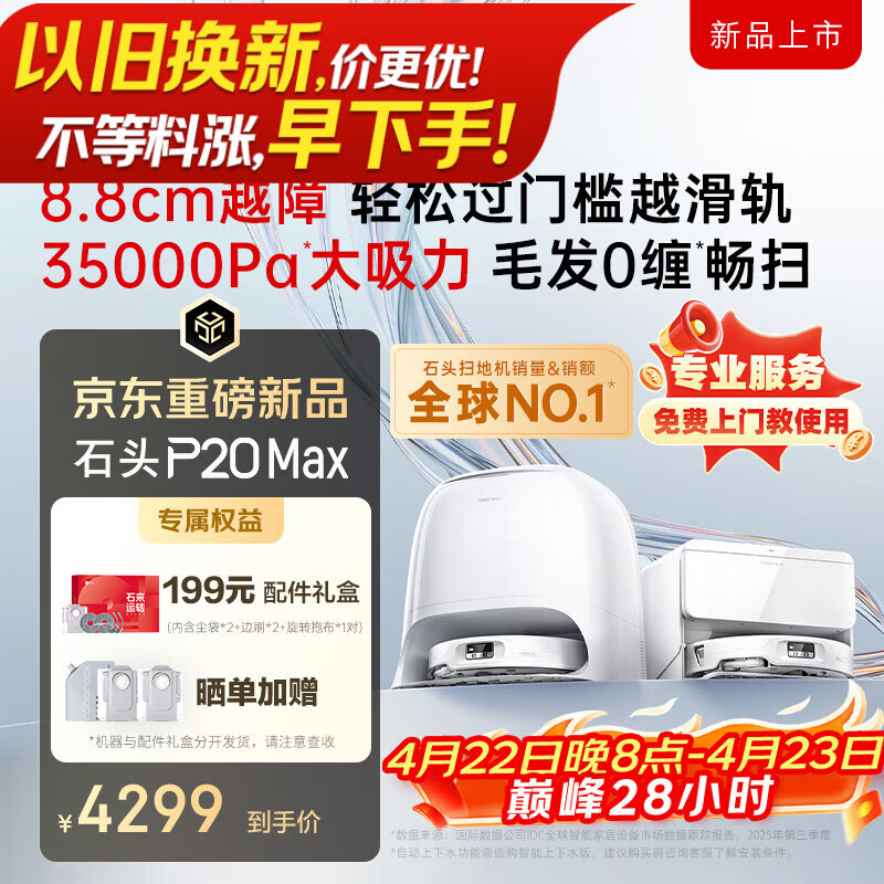石头（roborock）扫地机器人扫拖一体 P20 Max扫拖洗烘一体机 自动集尘热水洗拖布擦地拖地洗地机吸尘器 A2950RR