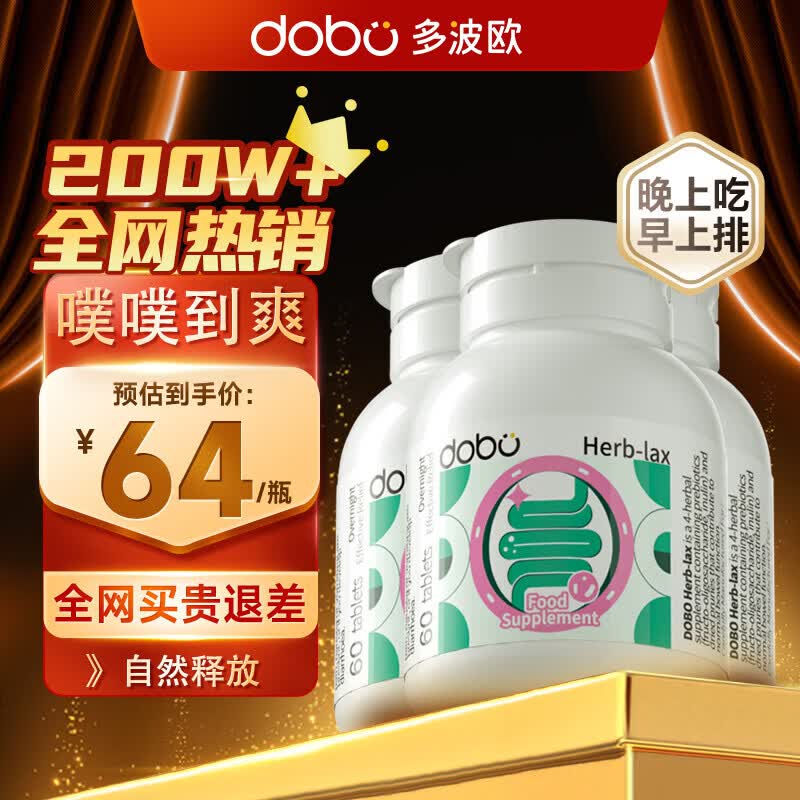 DOBO噗噗片60粒*3瓶装 便秘清肠排毒通便润肠排宿便西梅酵素片