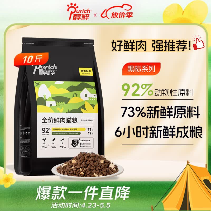 醇粹黑标猫粮 全价无谷鲜肉冻干猫粮成猫幼猫益生菌肠胃猫干粮5kg10斤